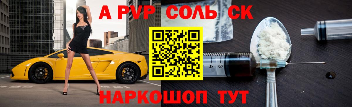 Alpha PVP Соль Первоуральск