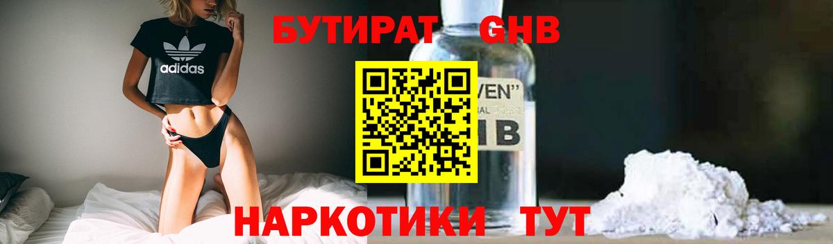 БУТИРАТ 1.4BDO  Вход с VPN  Первоуральск 