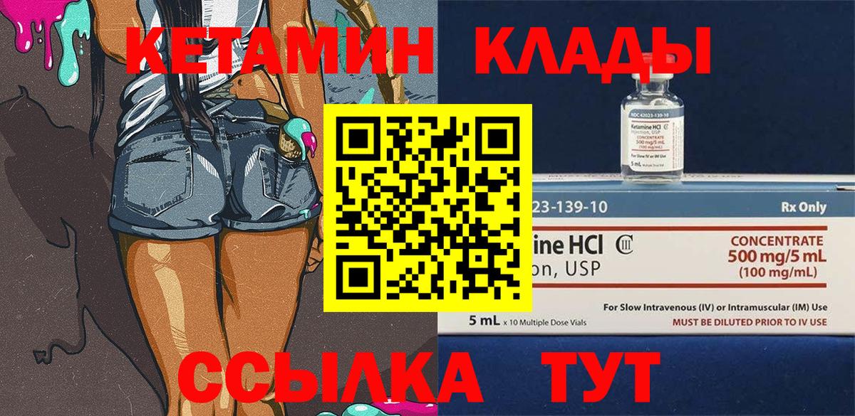 КЕТАМИН ketamine  Вход с VPN  Первоуральск 