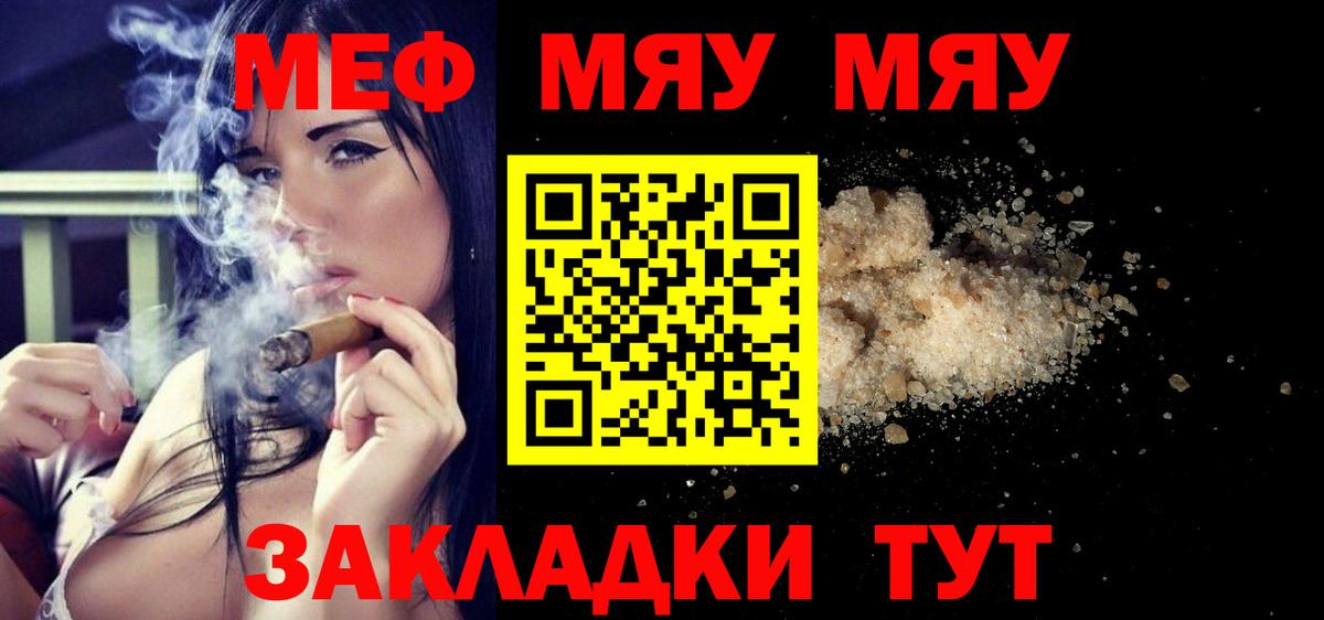 Меф мяу мяу мука Первоуральск